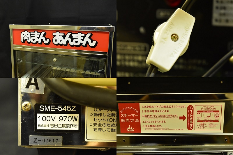 入荷処理 【吉田金属製作所】SME-654A業務用 中華蒸し器 自動保温式 ...