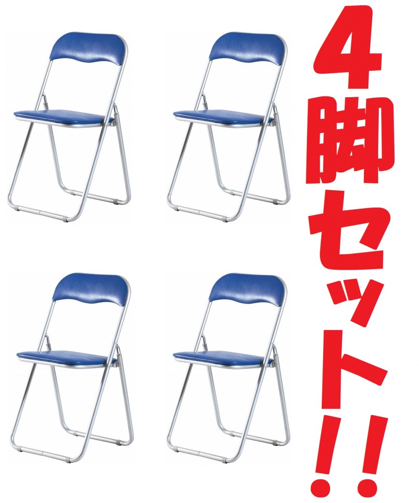 新品未使用品 4脚セット 弘益 折り畳みイス PFC-3S(BL) 椅子 ブルー シリンダー式折り畳み機能付 パイプイス | リユース
