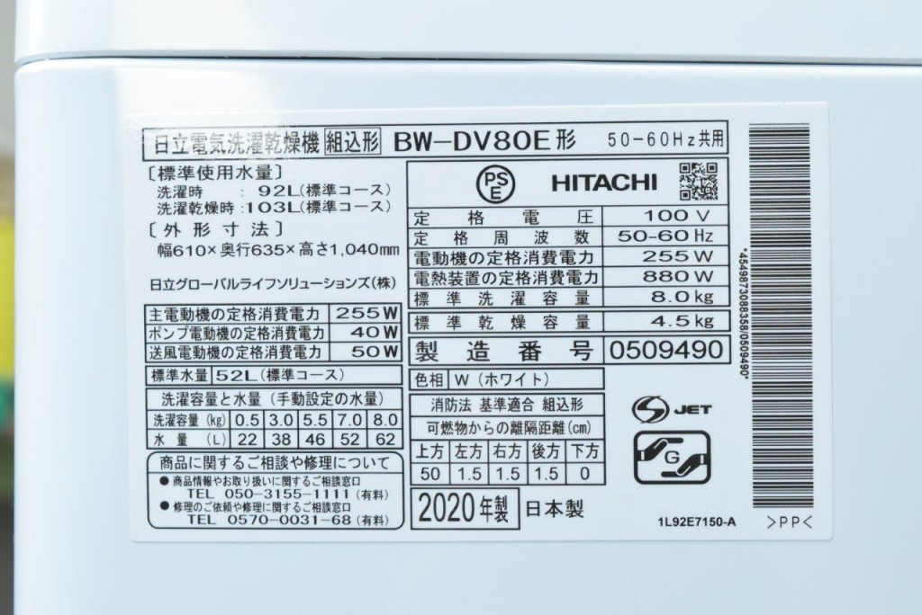 HITACHI 年製 全自動電気洗濯乾燥機 BW DVEW ビートウォッシュ